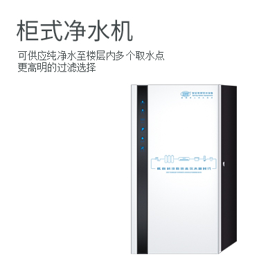 柜式商务净水机